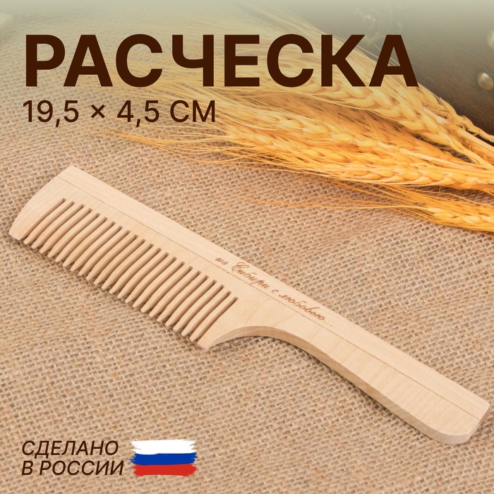 Расческа деревянная с ручкой