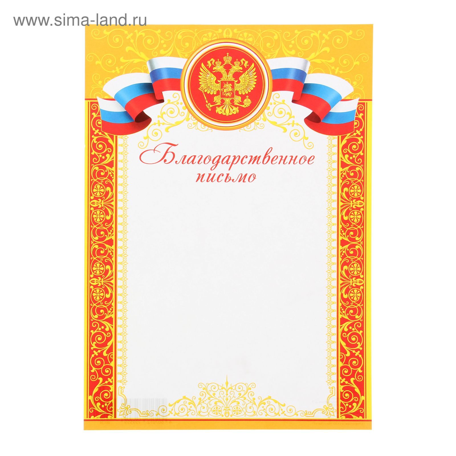 Благодарность красная герб