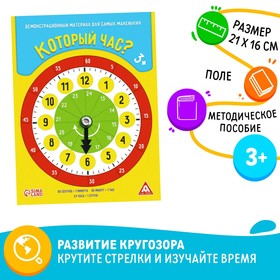Демонстрационный материал «Который час?», для самых маленьких в Донецке