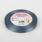 Лента атласная, 10 мм × 23 ± 1 м, цвет серый №03 1218219