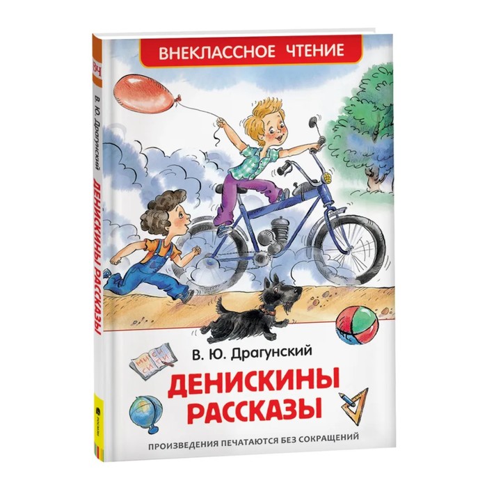 Фото книги денискины рассказы