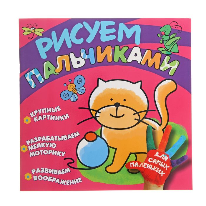 Рисуем пальчиками &quot;Котенок&quot;