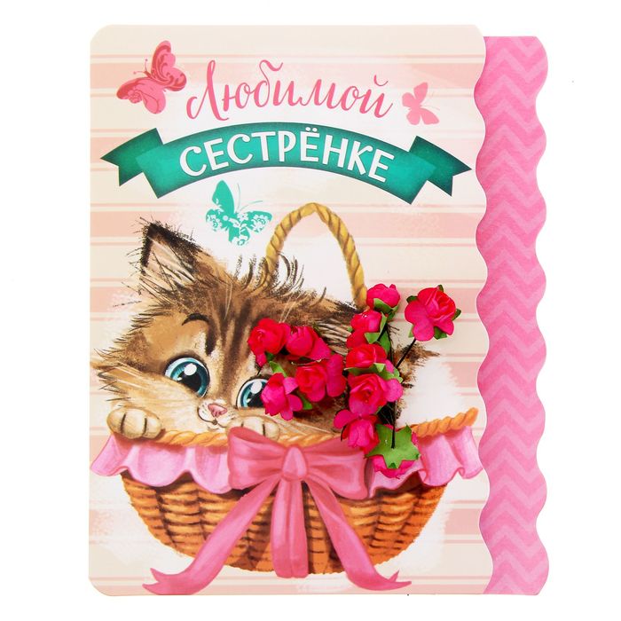 Открытки цветы для сестрички, масленицей картинки прикольные
