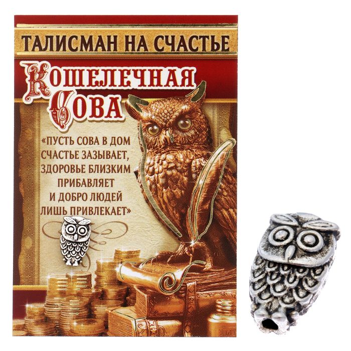 Кошелечная фигурка &quot;Сова на счастье&quot;