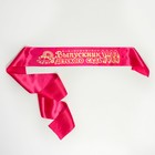 Ribbon "Graduate kindergarten", satin pink foil year