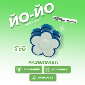 Йо-Йо «Цветок», цвета МИКС в Донецке