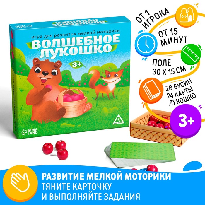 Игра для развития мелкой моторики &quot;Волшебное лукошко&quot;