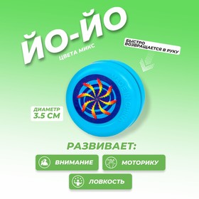 Йо-йо «Цветное», цвета МИКС в Донецке