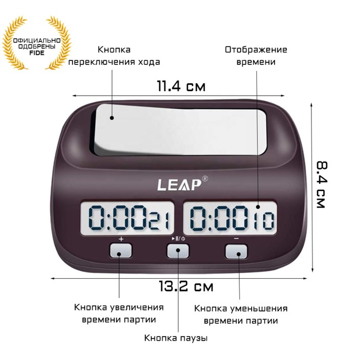Электронные шахматные часы Leap PQ 9907