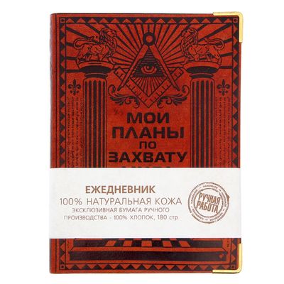 План по завоеванию мира для котов книга