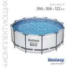 Бассейн каркасный Steel Pro MAX, 366 х 122 см, фильтр-насос, лестница, тент, 56420 Bestway - фото 8289045