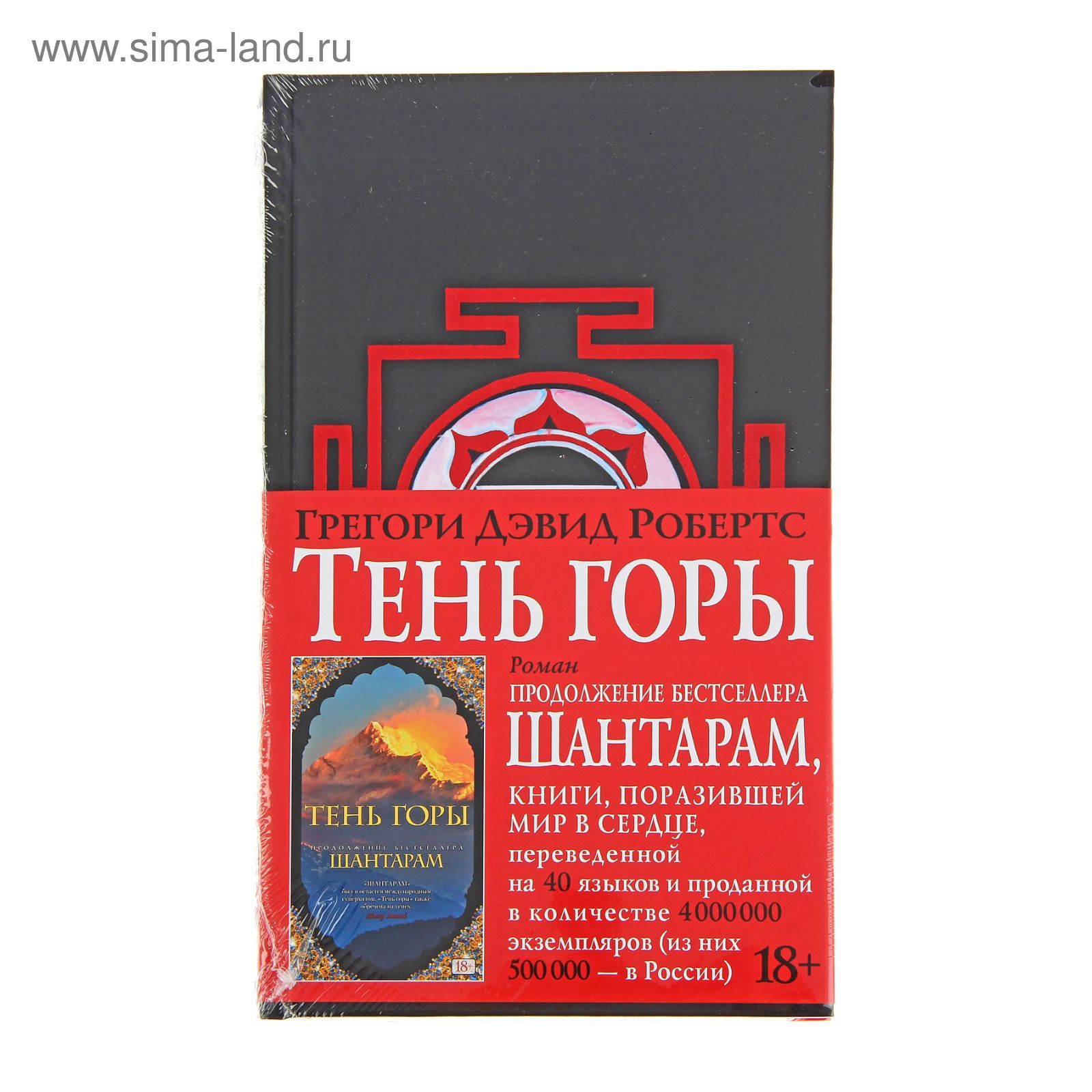 Тень Горы Книга Купить