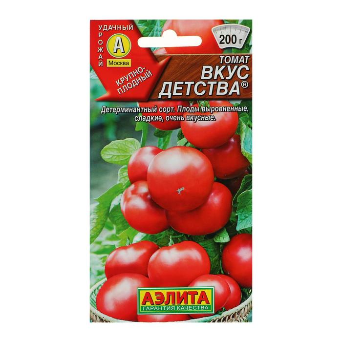 Семена Томат &quot;Вкус детства&quot;, 0,2 г