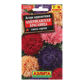 Семена цветов "Аэлита" Астра "Американская красавица", смесь окрасок, О, 0,2 г