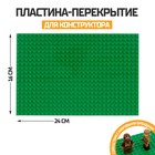 Пластина-перекрытие для конструктора, 16 х 24 см, цвет зелёный - фото 821123