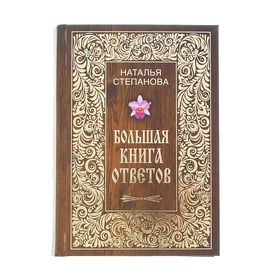 Купить 53 Книгу Степановой