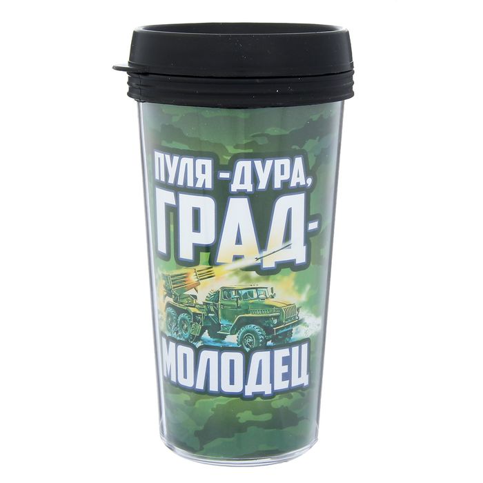 Пуля дура слова. Термостакан 500 мл. Термостакан для покраски пуль. Термостакан "Coffee" 500мл. Пуля дура, град молодец картинка с надписью.