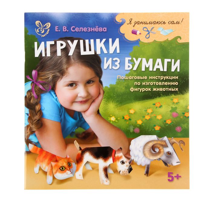 Игрушки из бумаги