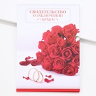 Folder under the certificate of marriage "Red roses"