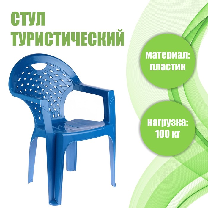 Кресло, 58,5 х 54 х 80 см, цвет синий - фото 797698039