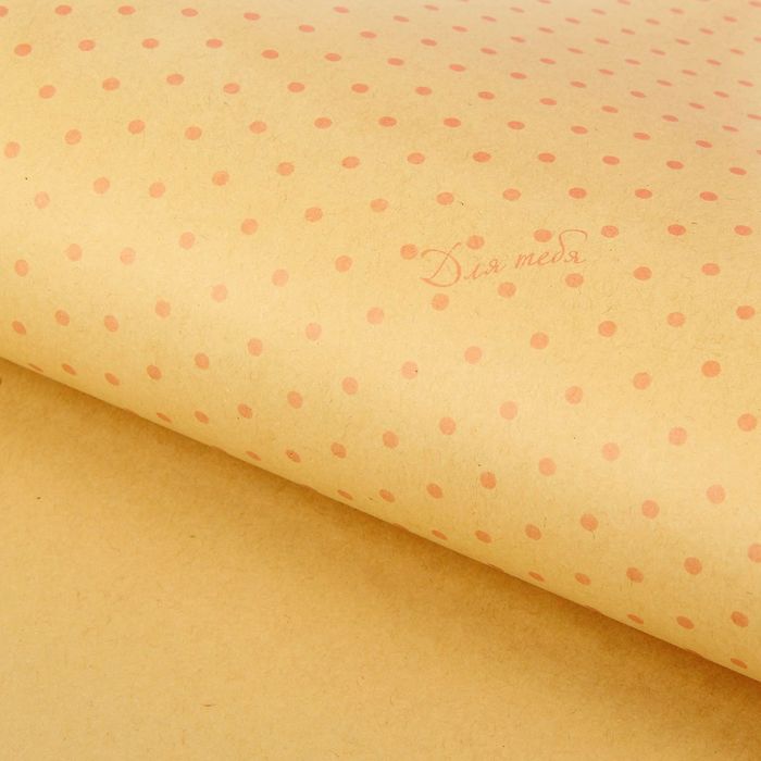 Бумага упаковочная крафт «Для тебя», розовый горох, 50 х 70 см