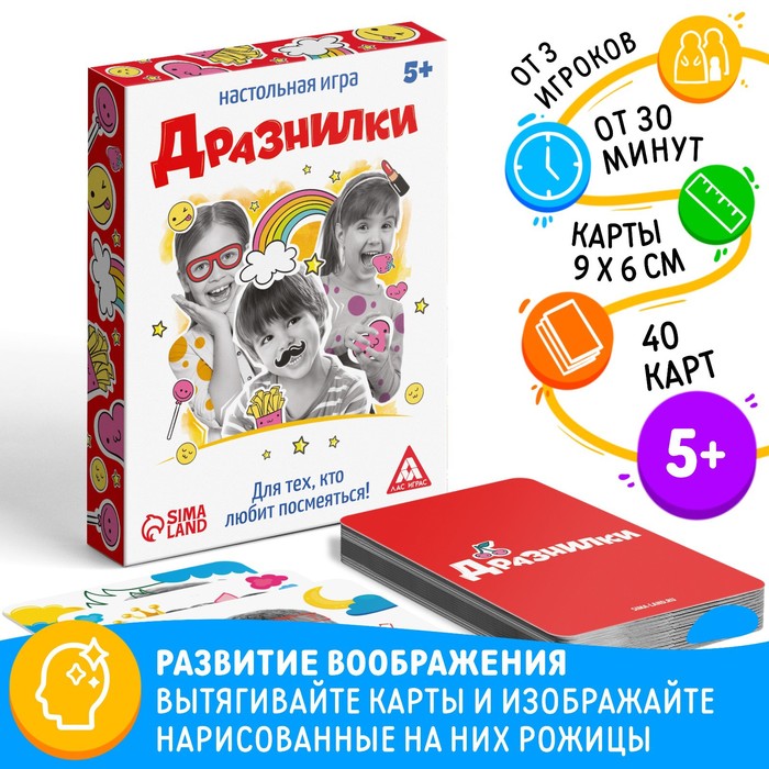 Летняя Настольная игра &quot;Кривляки&quot;.