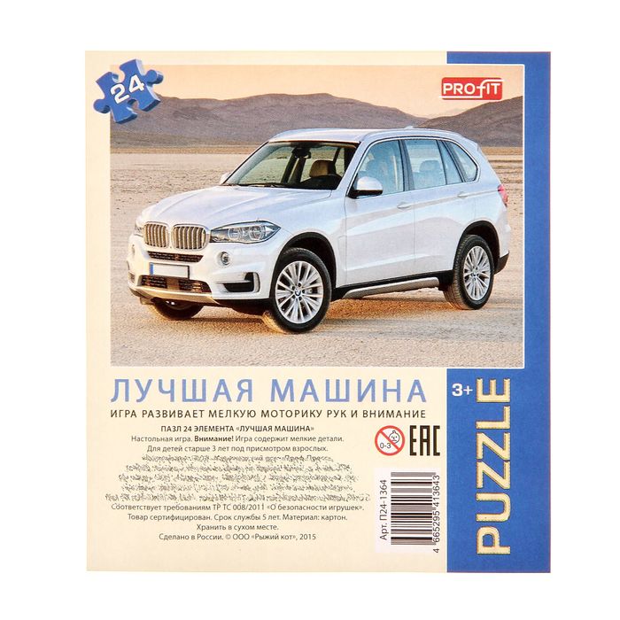 Пазл машины 24