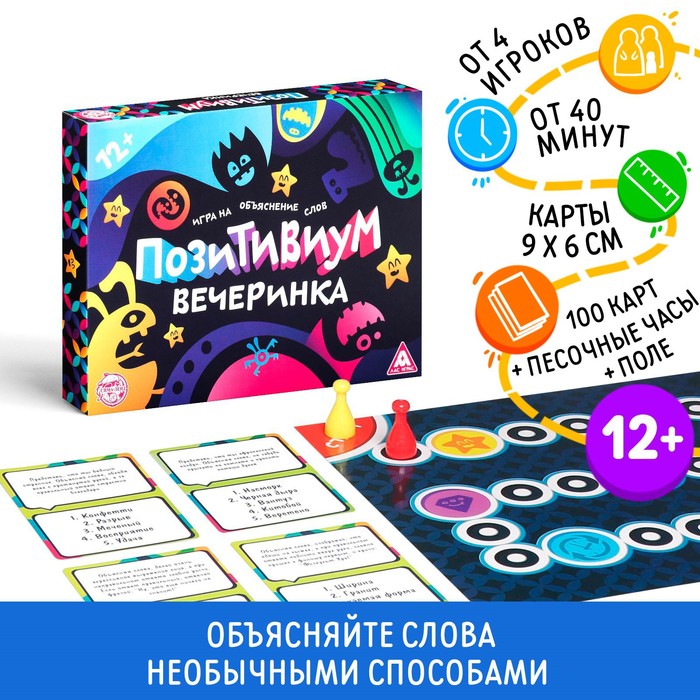 Настольная игра на объяснение слов &quot;Позитивиум вечеринка&quot;