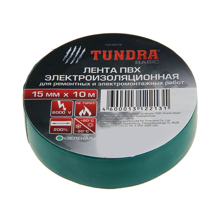 Изолента TUNDRA, ПВХ, 15 мм х 10 м, 130 мкм, зеленая