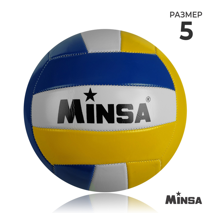 Мяч волейбольный Minsa, PVC, машинная сшивка, размер 5, 18 панелей, 260 г - фото 797700113