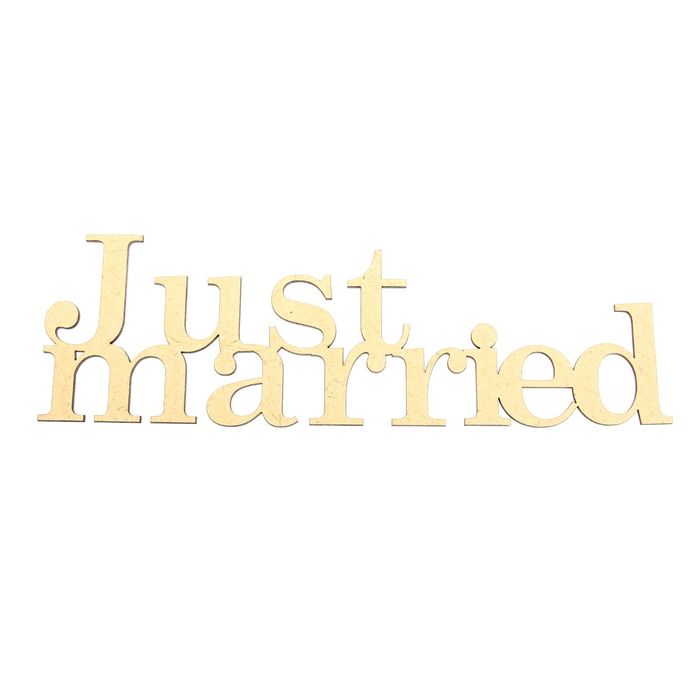 Надпись для декора Just married