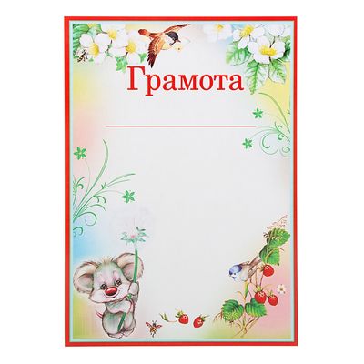 Грамота за выставку рисунков