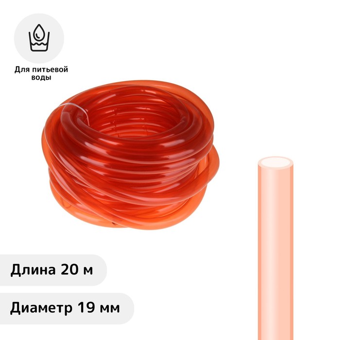 Шланг, ПВХ, d=19 мм (3/4&quot;), стенка 1.2 мм, L=20 м, 1-слойный, «Удачный урожай»