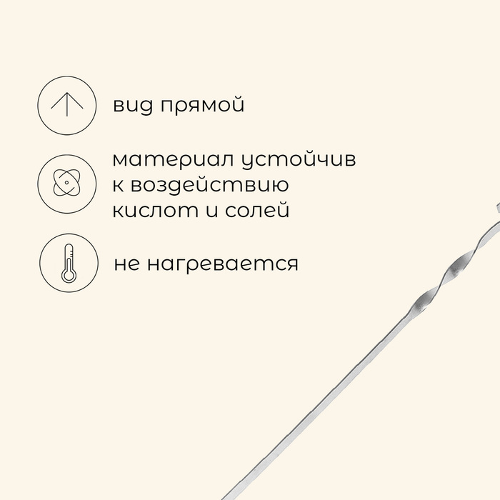 Шампур прямой 550х10х1,5