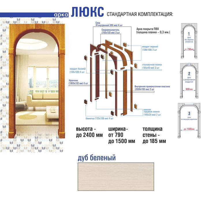 Арка &quot;Люкс&quot; дуб беленый