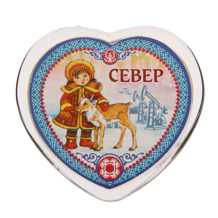 Магнит в форме сердца «Север»