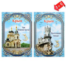 Магнит двусторонний «Крым» Бишкек Магнит двусторонний «Крым» Ош