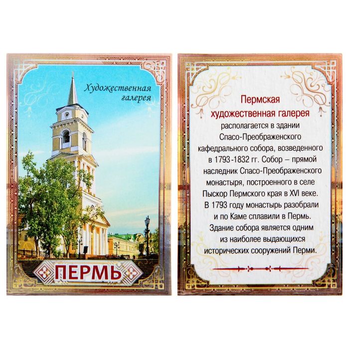 Магнит двусторонний «Пермь»