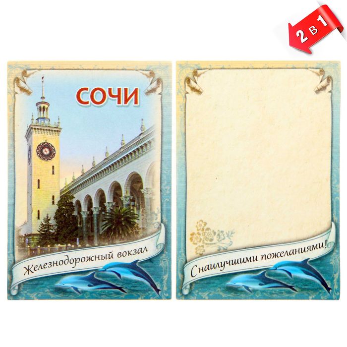 Троллейбусом, открытки сочи море