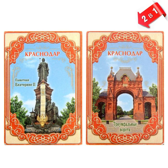 Магнит двусторонний &quot;Краснода» (две достопримечательности, две стороны)
