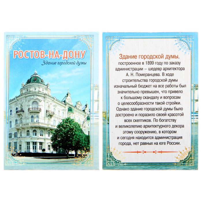 Книги ростов на дону. Путеводитель Ростов на Дону. Место работы Ростов на Дону магнит.