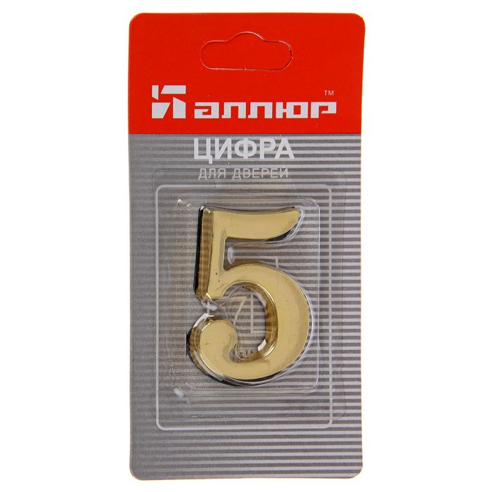 Цифра дверная &quot;5&quot; &quot;АЛЛЮР&quot;, на клеевой основе, цвет золото