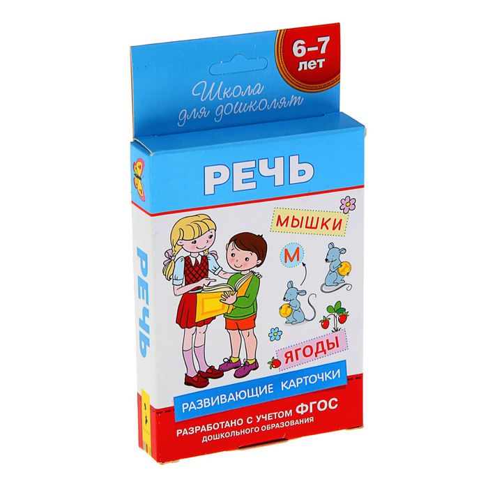 Школа для дошколят. Развивающие карточки «Речь» 6-7 лет