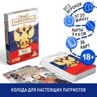 Playing cards "Great Russia", 36 cards