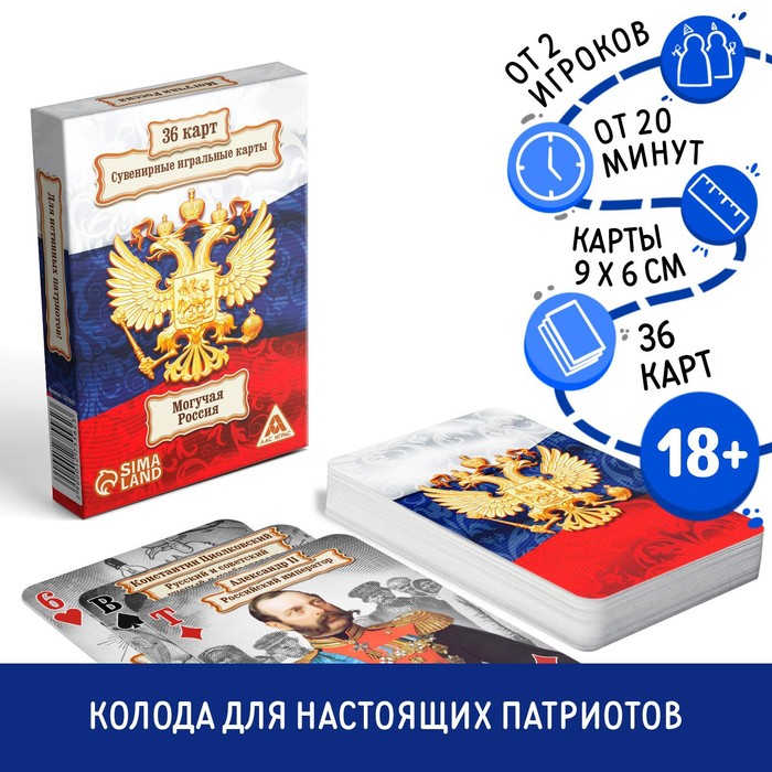 Игральные карты &quot;Великая Россия&quot;, 36 карт