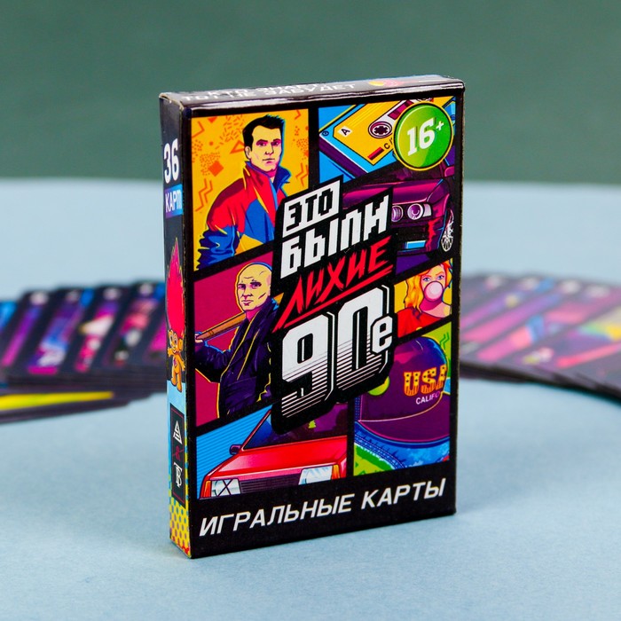 Игральные карты &quot;Лихие 90-е&quot;, 36 карт