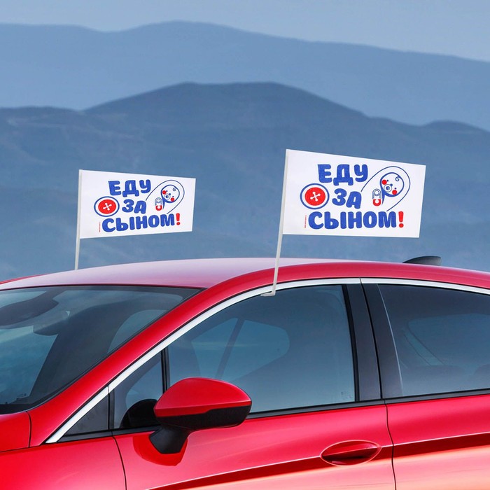 Флаг автомобильный "Еду за сыном", 2 шт.