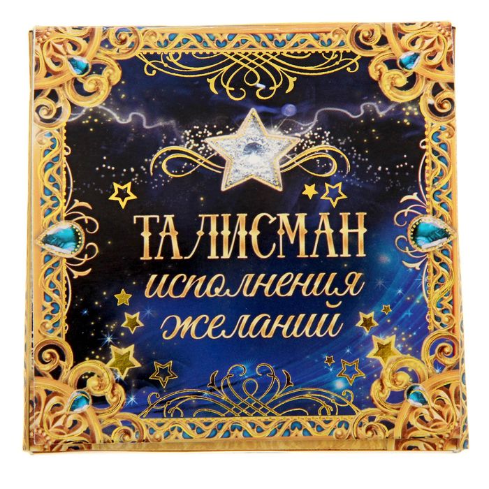 Открытки поздравления, открытки на исполнение желаний