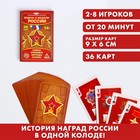 Playing cards "Orders and medals of Russia", 36 cards