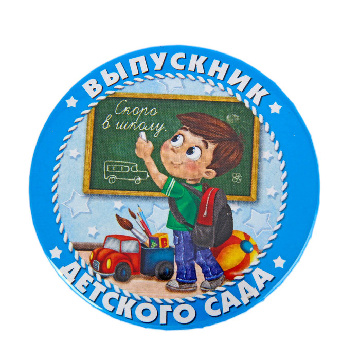 Значок закатной &quot;Выпускник детского сада&quot;